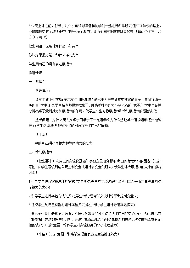 高中物理必修一学案-4.3 摩擦力10-鲁科版03