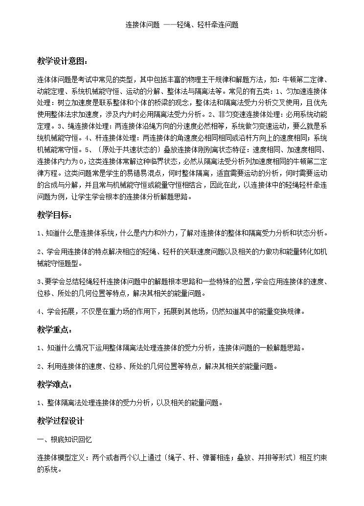 高中物理必修二学案-3.1 运动的合成与分解2-鲁科版01