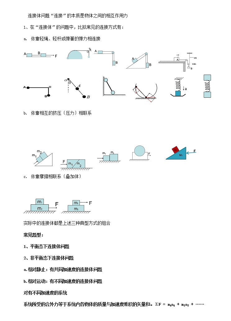 高中物理必修二学案-3.1 运动的合成与分解2-鲁科版02