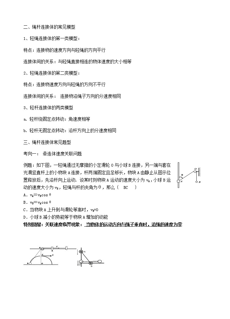 高中物理必修二学案-3.1 运动的合成与分解2-鲁科版03