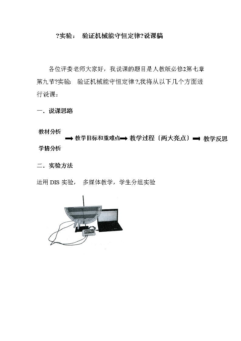 人教版高中物理必修二学案-7.9实验：验证机械能守恒定律01