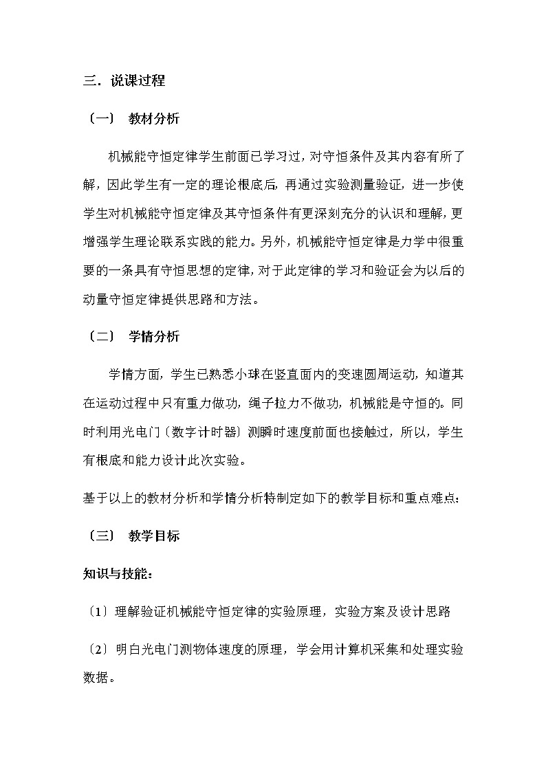 人教版高中物理必修二学案-7.9实验：验证机械能守恒定律02