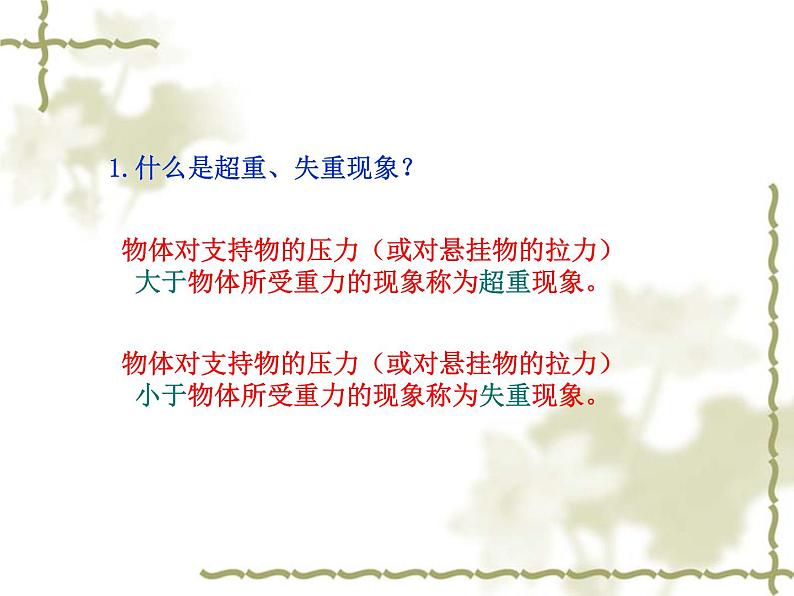 教科版高中物理必修1第三章 第6节 超重与失重课件03