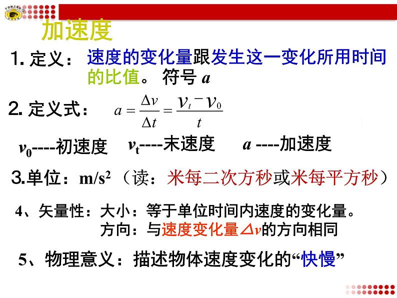 1.5 加速度  粤教版—【新教材】粤教版（2019）高一物理必修一 课件第7页