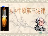 4.4 牛顿第三定律 —【新教材】粤教版（2019）高中物理必修一课件