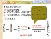4.5 牛顿运动定律的应用 —【新教材】粤教版（2019）高中物理必修一课件