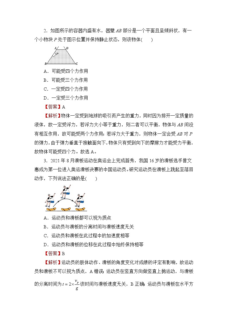 （新高考）2022届高三上学期第一次月考备考A卷+物理+Word版含解析第2页