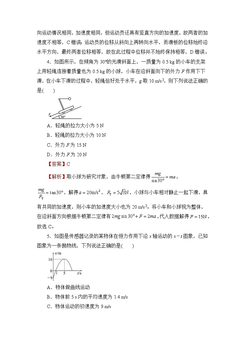（新高考）2022届高三上学期第一次月考备考A卷+物理+Word版含解析第3页