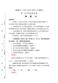 （新教材）2021-2022学年高二上学期第一次月考备考A卷+物理+Word版含解析