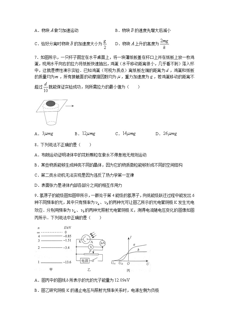 辽宁省名校联盟2022届高三上学期9月联合考试物理试题+Word版含答案第3页
