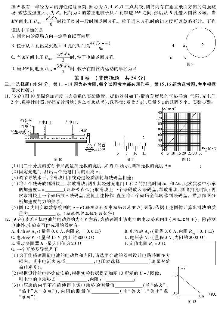 2022届河北省玉田县高三上学期摸底考试物理试题 PDF版03