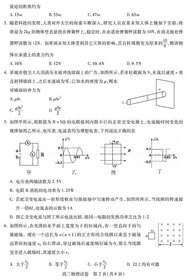 2020届湖北省黄冈市高三上学期新起点考试物理试题 PDF版第2页