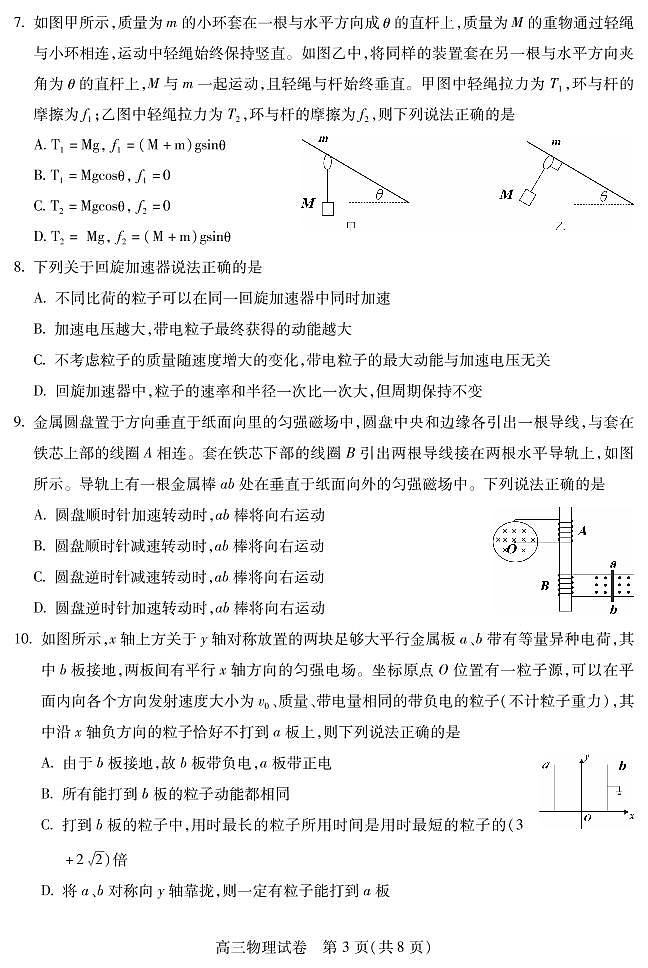 2020届湖北省黄冈市高三上学期新起点考试物理试题 PDF版第3页