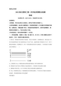 2022届云南省部分学校高三上学期第一次学业质量联合检测物理试题（PDF版含答案）