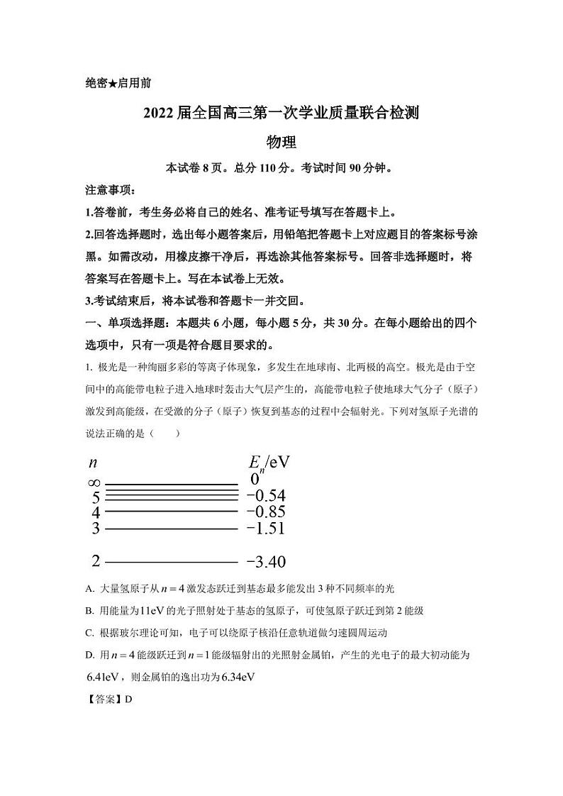 2022届云南省部分学校高三上学期第一次学业质量联合检测物理试题（PDF版含答案）01