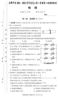 湖南省长郡中学2021-2022学年度高二上学期第一次模块检测物理试题（有答案）