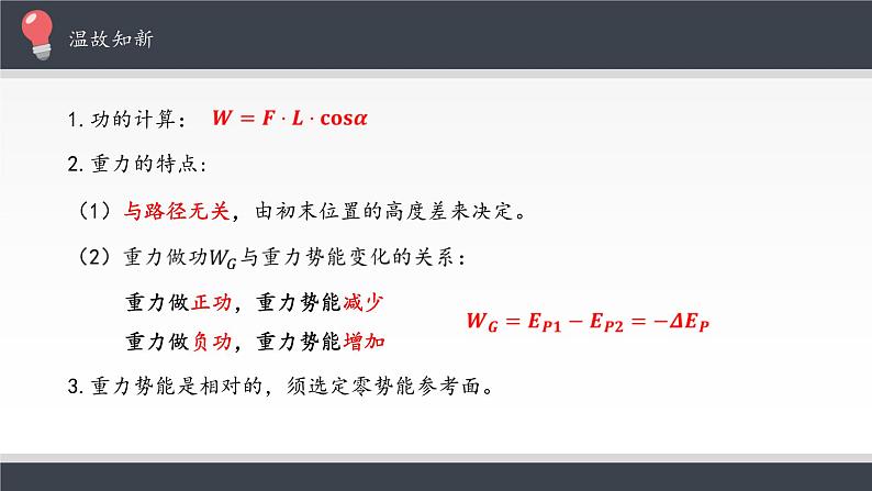 人教版（2019）必修第三册 10.1电势能和电势 课件第2页