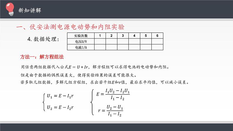 人教版（2019）必修第三册 12.3实验：电池电动势和内阻的测量 课件第7页