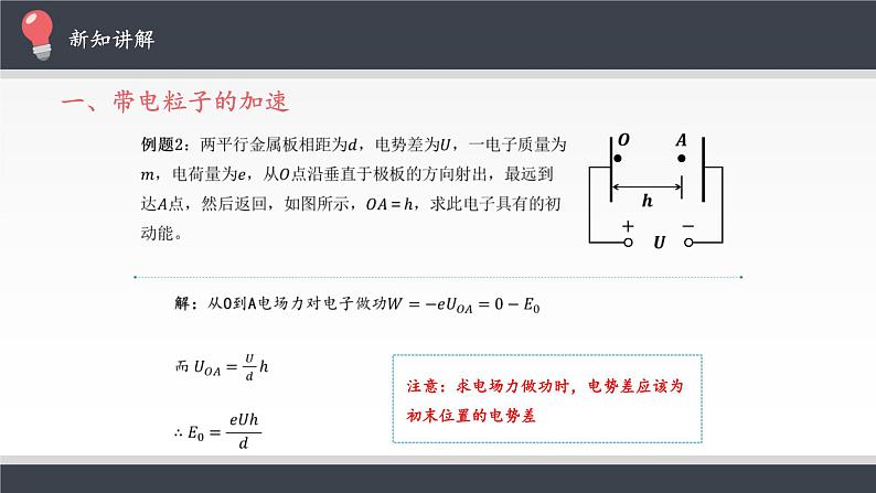 人教版（2019）必修第三册 10.5带电粒子在电场中的运动 课件07