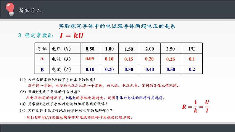 人教版（2019）必修第三册 11.2导体的电阻 课件第5页