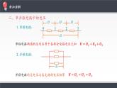 人教版（2019）必修第三册 11.4串联电路和并联电路 课件