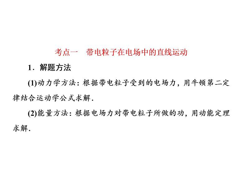 人教版（2019）必修第三册 10.5带电粒子在电场中的运动 课件03