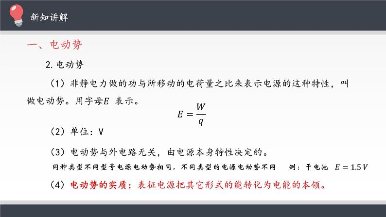 人教版（2019）必修第三册 12.2闭合电路的欧姆定律 课件06