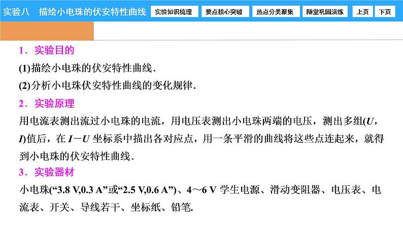 人教版（2019）必修第三册 实验8　描绘小电珠的伏安特性曲线 课件第2页