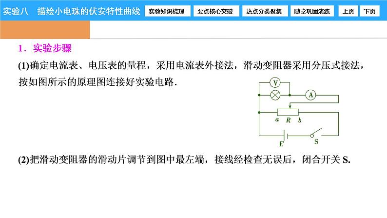 人教版（2019）必修第三册 实验8　描绘小电珠的伏安特性曲线 课件第3页