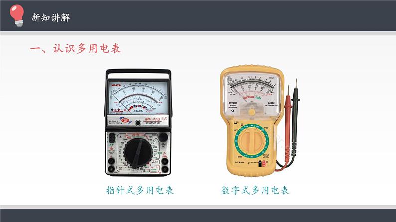 人教版（2019）必修第三册 11.5实验：练习使用多用电表 课件02