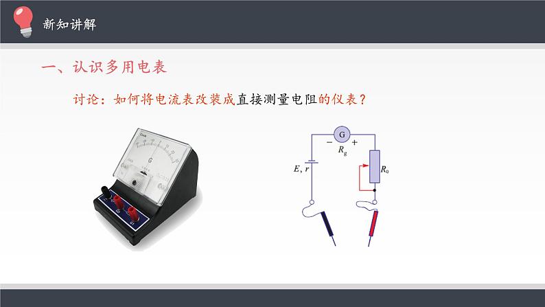 人教版（2019）必修第三册 11.5实验：练习使用多用电表 课件06