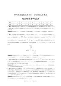 2022届河北省神州智达省级联测高三上学期第二次考试物理试题 PDF版