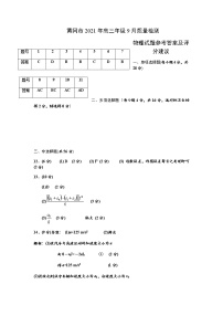 2022届湖北省黄冈市高三上学期9月调研考试物理试题 PDF版