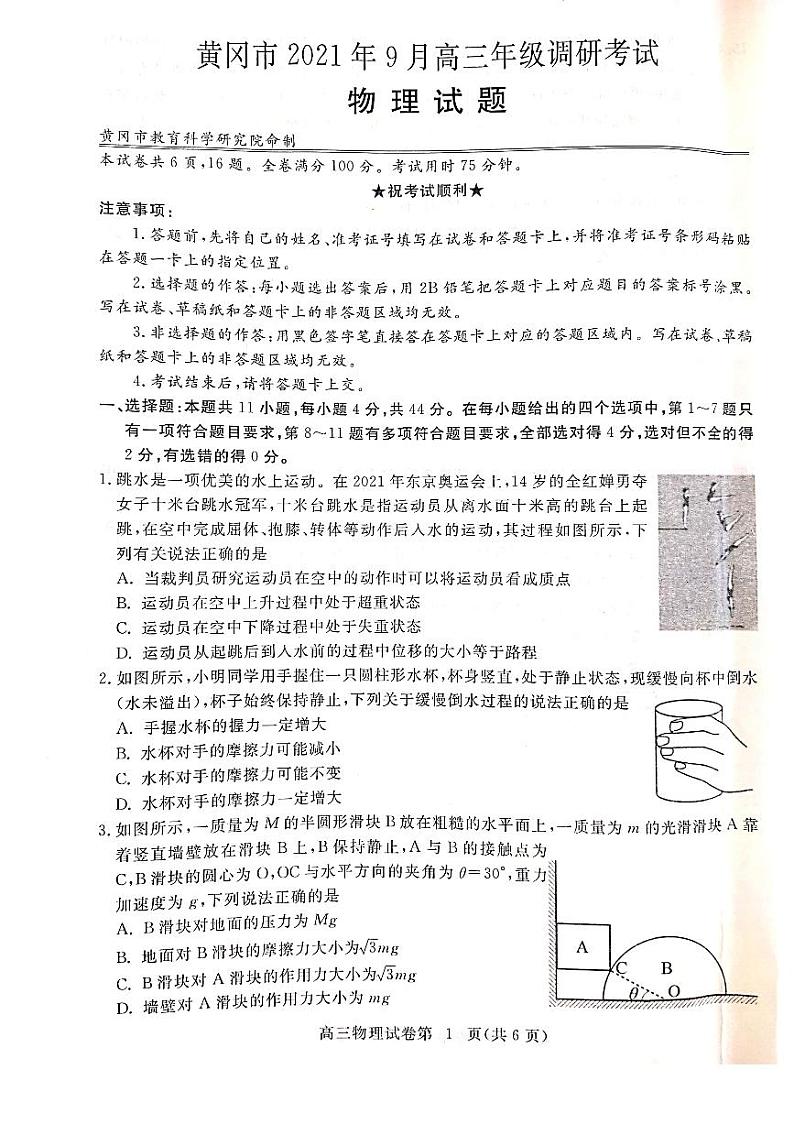 物理(1)第1页