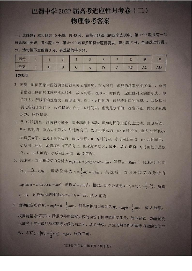 物理解析第1页