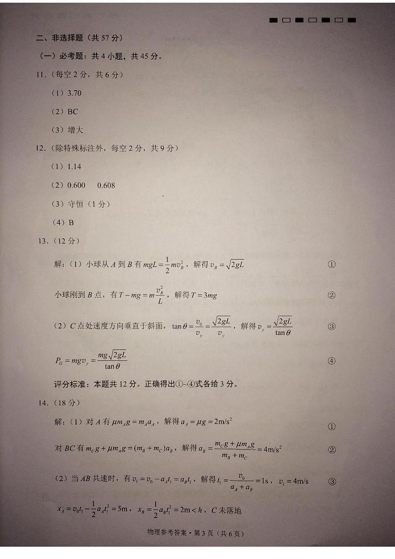 物理解析第3页
