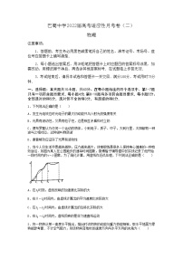 2022届重庆市巴蜀中学高三上学期9月高考适应性月考（二）物理试题（PDF版）