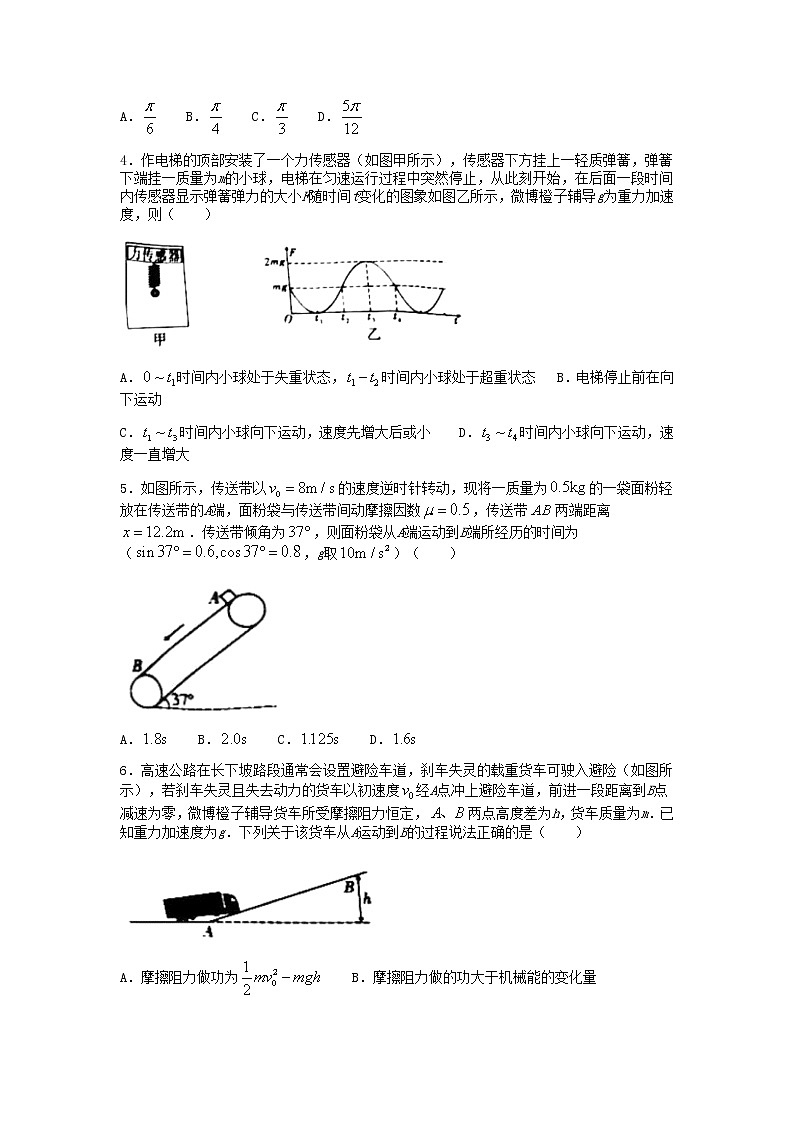 物理试卷第2页