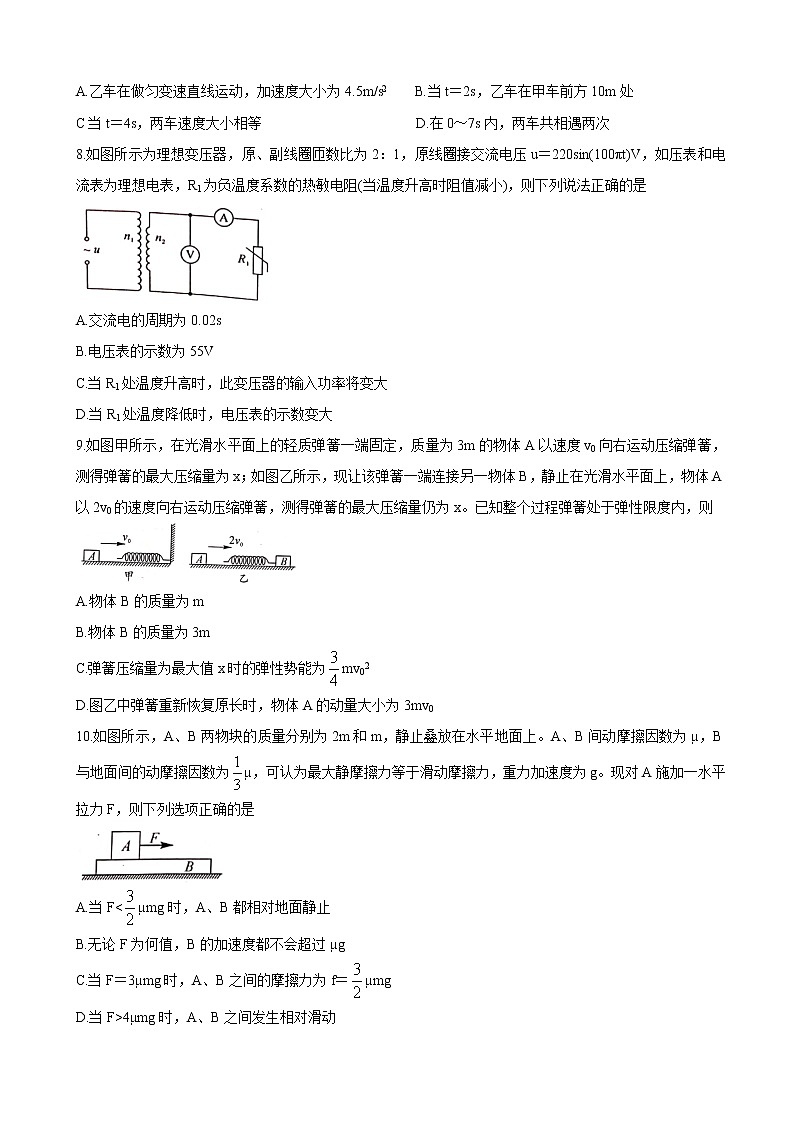 2022届河南省驻马店市环际大联考“圆梦计划”高三上学期9月阶段性考试（一） 物理（word版含答案）练习题第3页