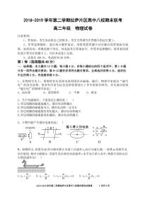 2018-2019学年西藏拉萨片八校高二下学期期末联考物理试题 PDF版