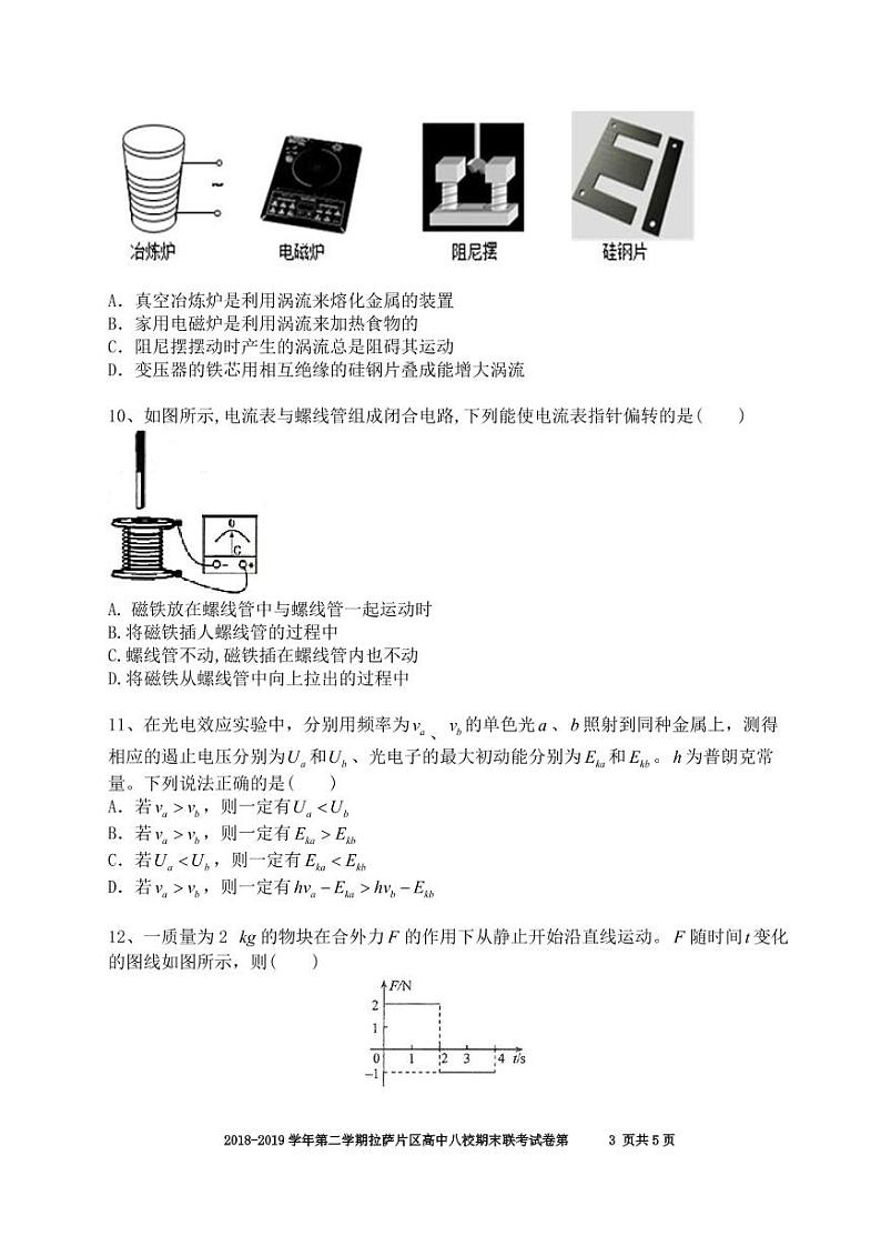 2018-2019学年西藏拉萨片八校高二下学期期末联考物理试题 PDF版03