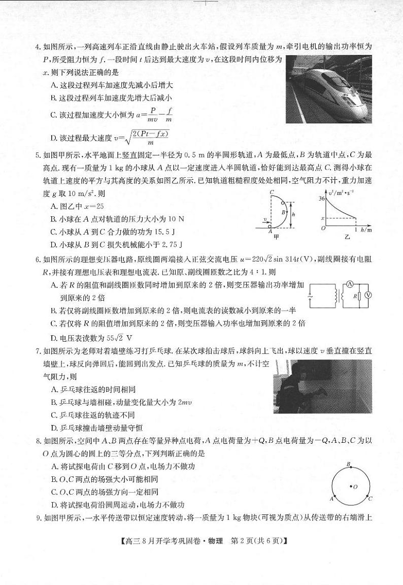 2022届河南省部分名校高三上学期8月开学考巩固卷物理试题 PDF版含答案02