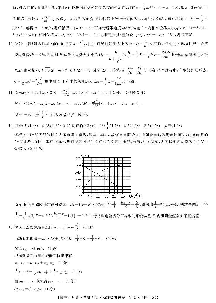 2022届河南省部分名校高三上学期8月开学考巩固卷物理试题 PDF版含答案02