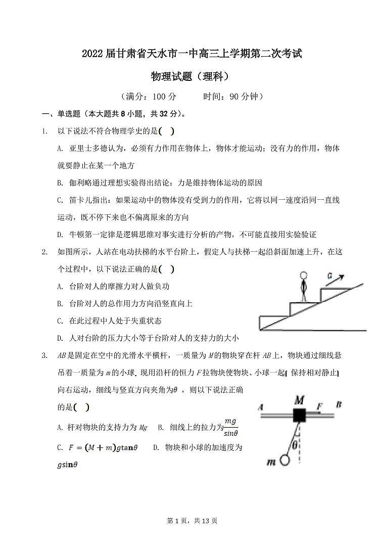 2022届甘肃省天水市一中高三上学期第二次考试物理试题（PDF版）第1页