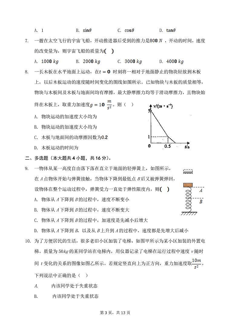 2022届甘肃省天水市一中高三上学期第二次考试物理试题（PDF版）第3页