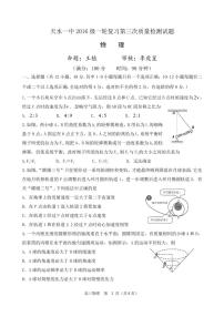 2019届甘肃省天水市一中高三上学期一轮复习第三次质量检测物理试题 PDF版