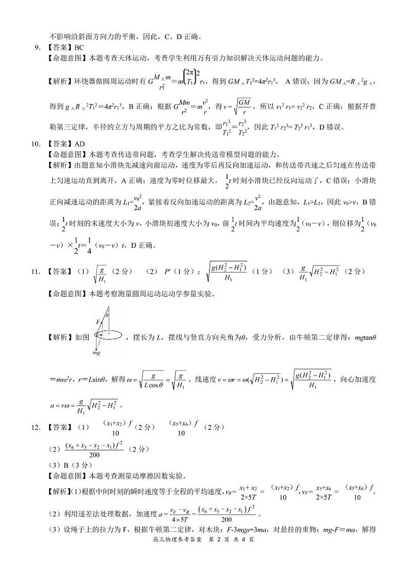 2022届全国百强名校高三上学期9月联考物理试题 PDF版含答案02