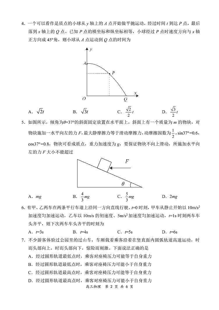 2022届全国百强名校高三上学期9月联考物理试题 PDF版含答案02