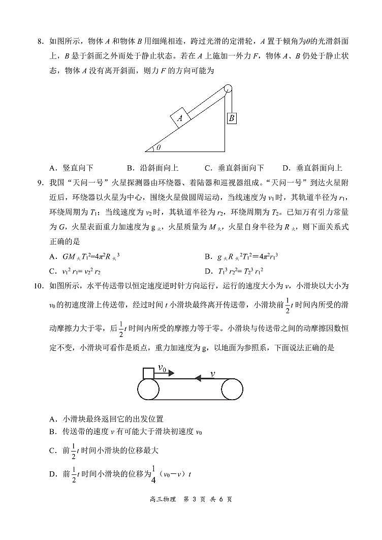 2022届全国百强名校高三上学期9月联考物理试题 PDF版含答案03