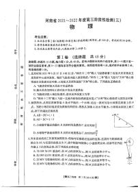 2022届河南省高三上学期9月调研考试（三）物理试题（PDF版含答案）